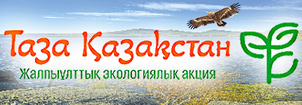 Баннер Таза Казахстан